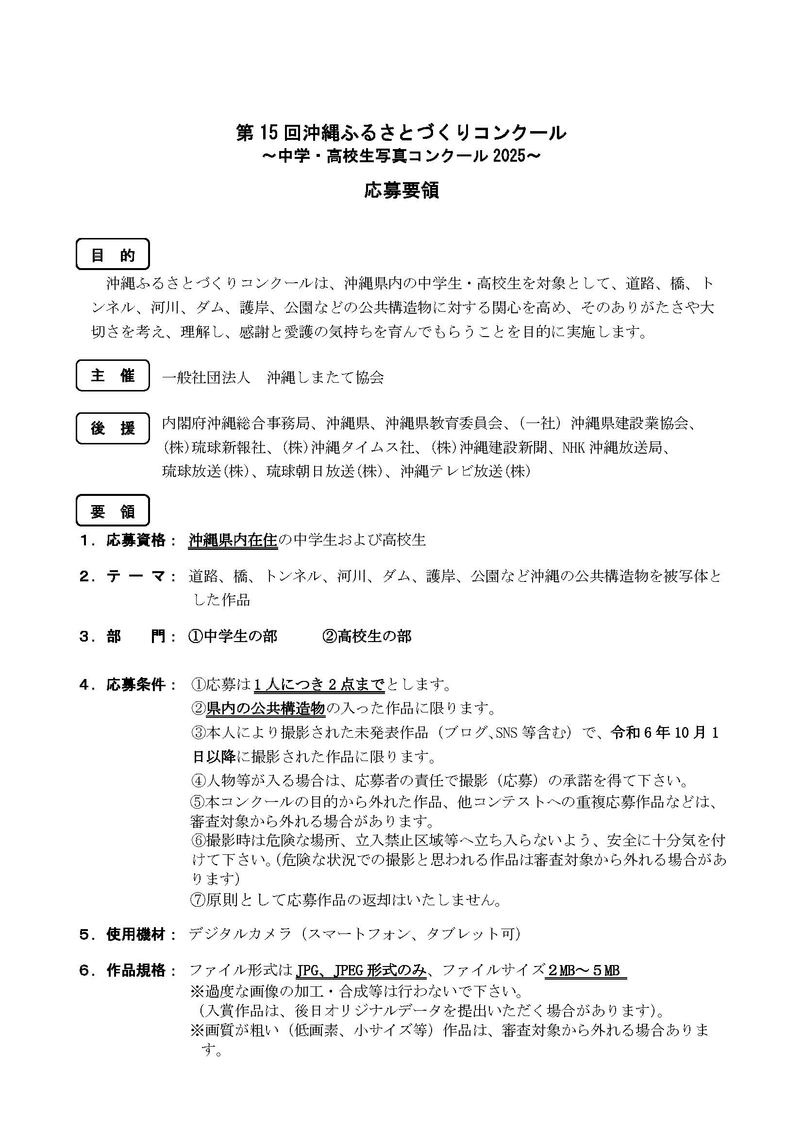 応募要領