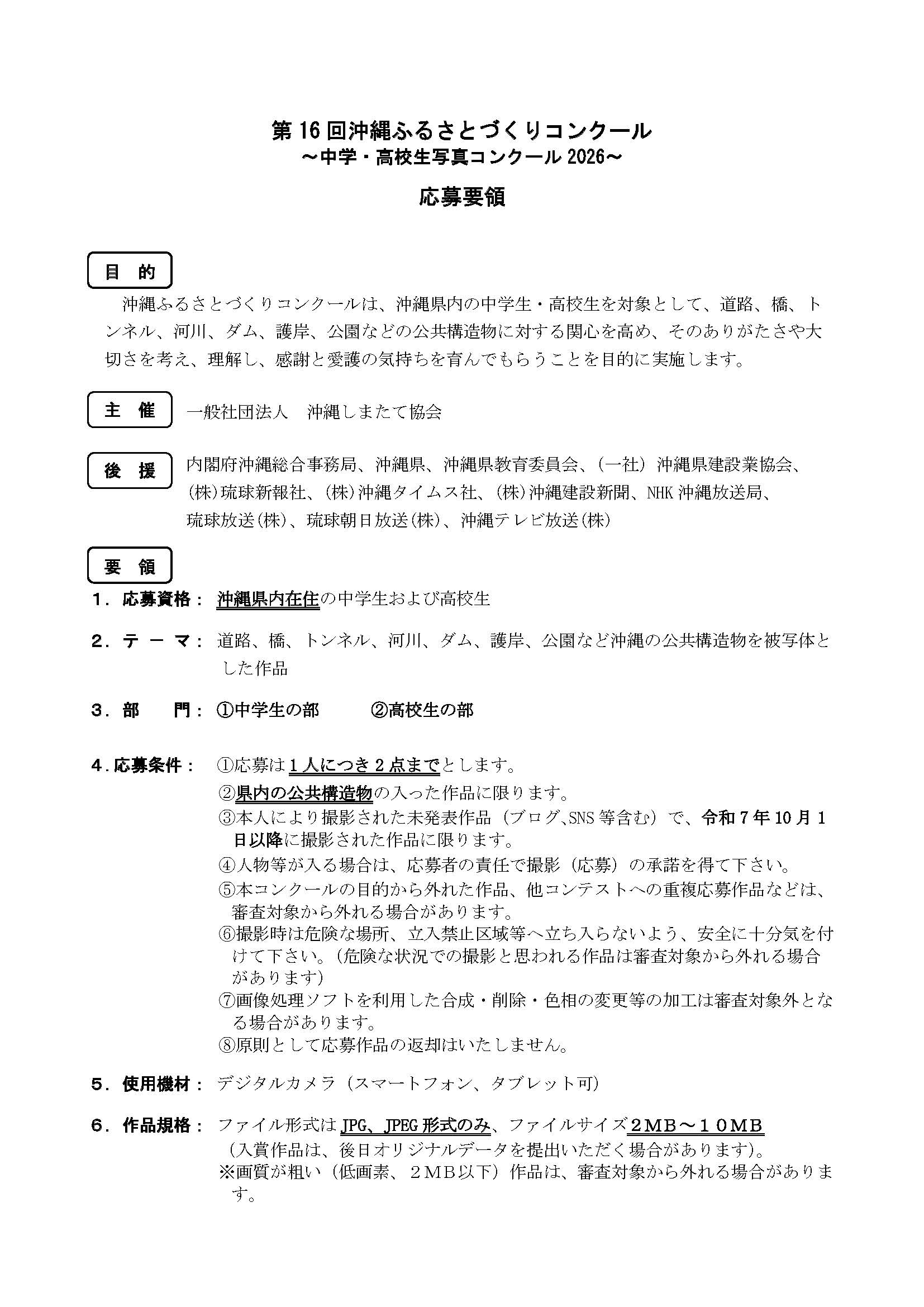 応募要領