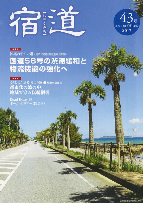 地域情報誌「宿道」